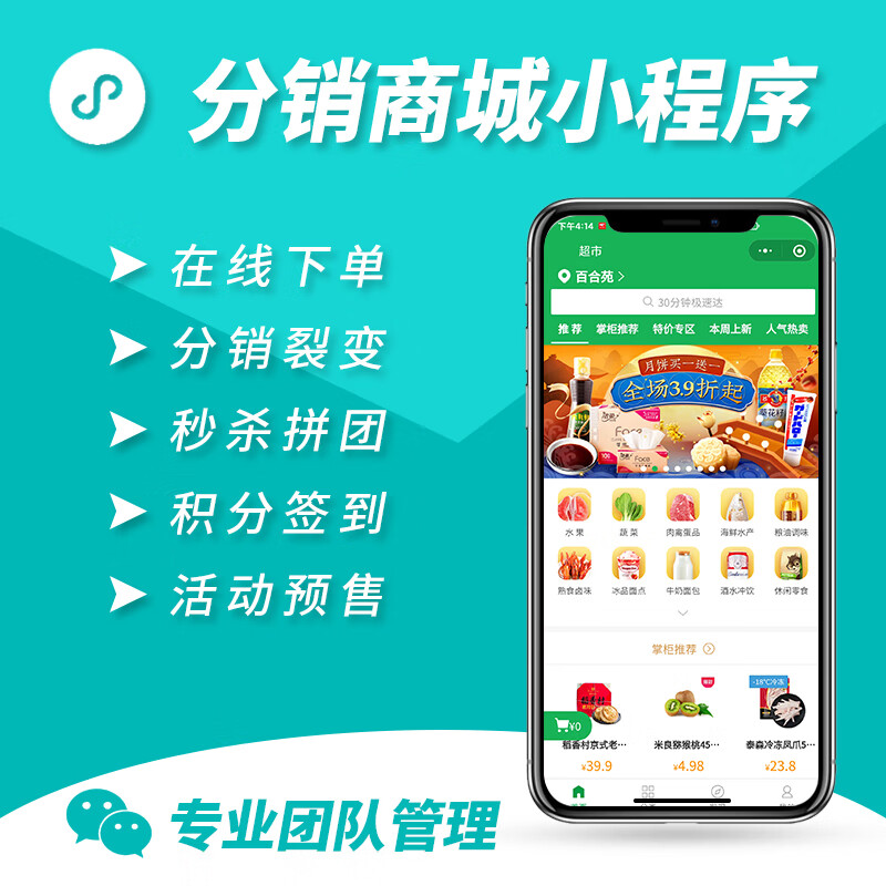 分销商城开发