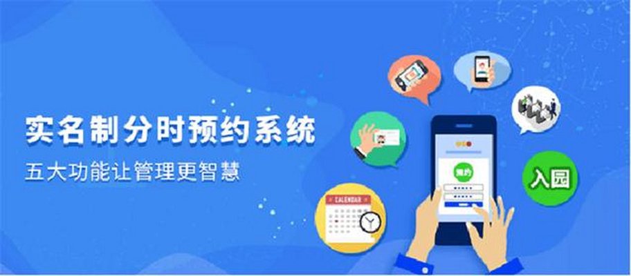 预约系统开发